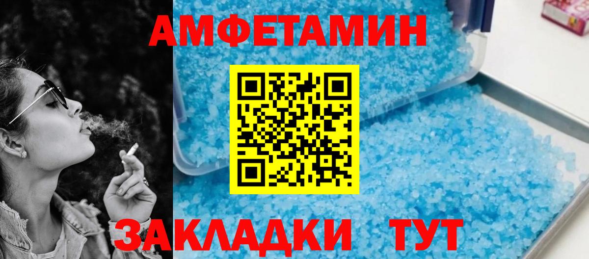 АМФ Premium  Вход с VPN  АМФЕТАМИН  Благовещенск 