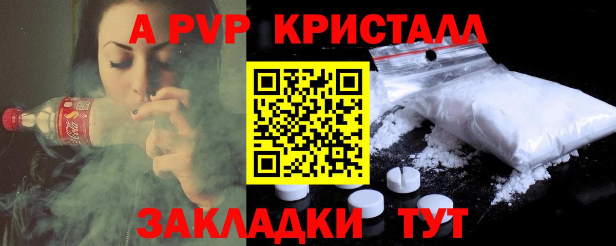 A-PVP СК КРИС  Альфа ПВП Соль  Alpha-PVP СК КРИС  Вход с VPN  Альфа ПВП  Благовещенск 