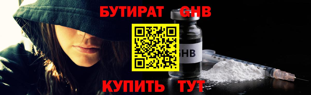 БУТИРАТ Butirat Благовещенск