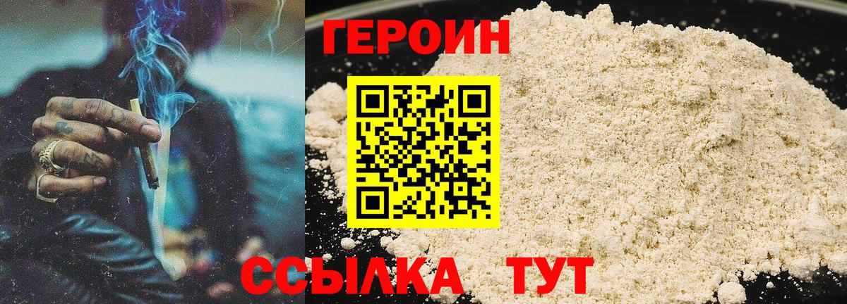 Благовещенск  Героин белый  Вход с VPN 