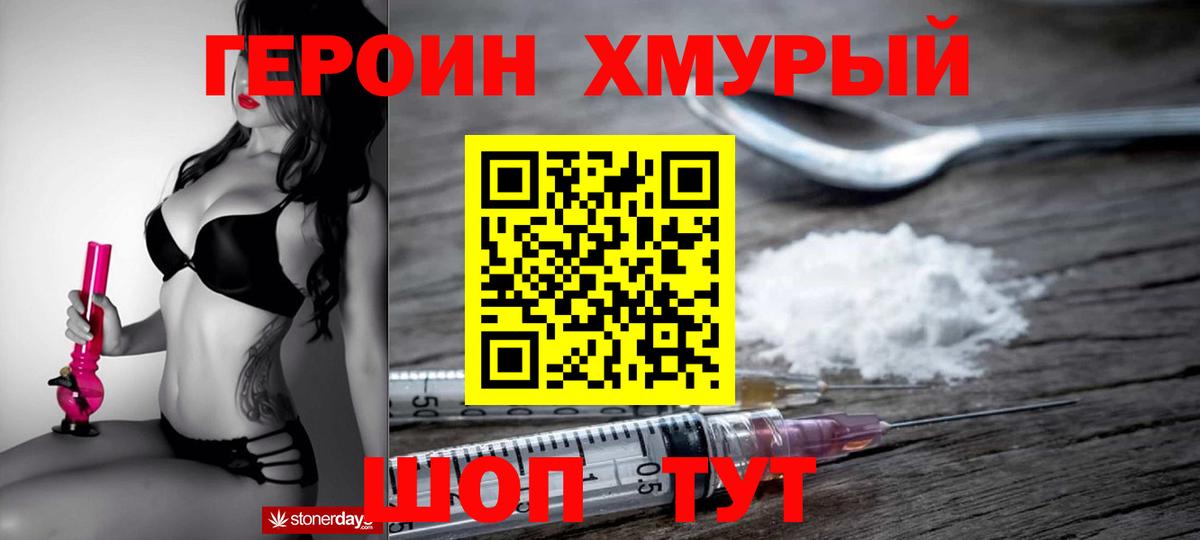 Героин гречка Благовещенск