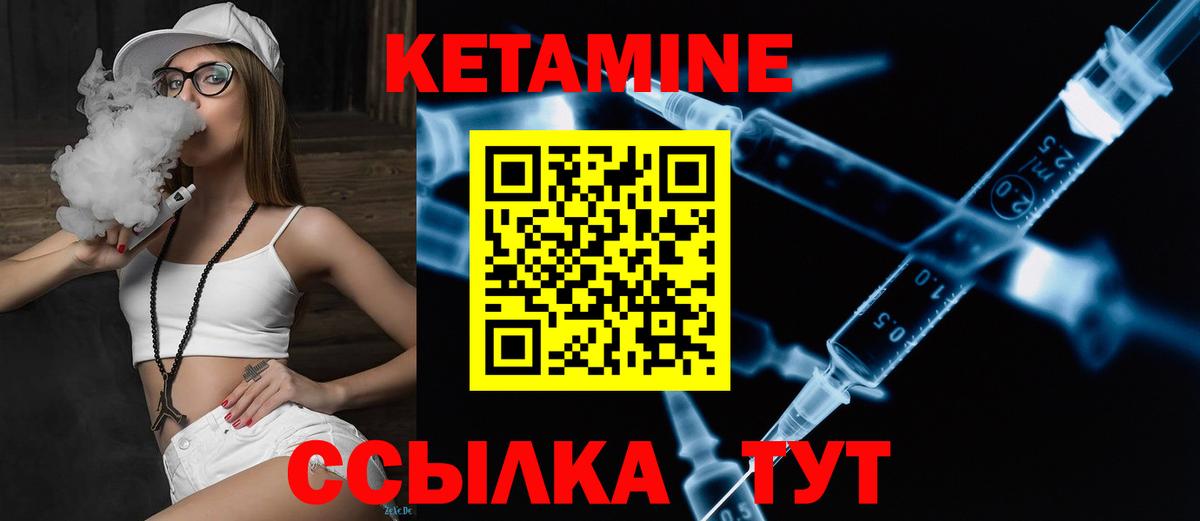 КЕТАМИН ketamine Благовещенск