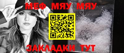 мяу мяу кристалл Рузаевка