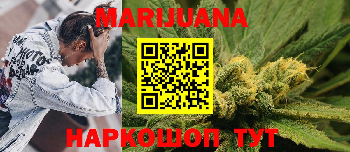 Канабис Благовещенск